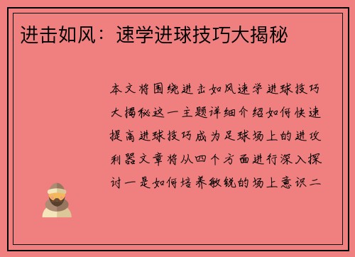 进击如风:速学进球技巧大揭秘 进击如风:速学进球技巧大揭秘