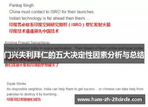 门兴失利拜仁的五大决定性因素分析与总结