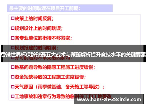 香港世界杯保龄球赛五大战术与策略解析提升竞技水平的关键要素