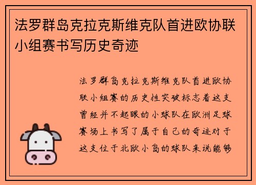 法罗群岛克拉克斯维克队首进欧协联小组赛书写历史奇迹