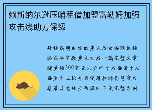 赖斯纳尔逊压哨租借加盟富勒姆加强攻击线助力保级