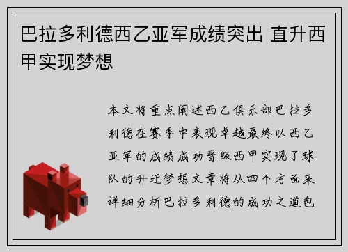 巴拉多利德西乙亚军成绩突出 直升西甲实现梦想