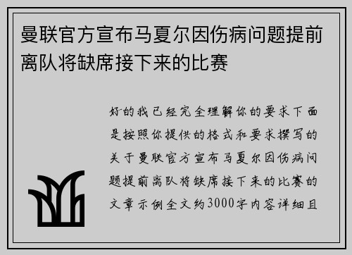 曼联官方宣布马夏尔因伤病问题提前离队将缺席接下来的比赛