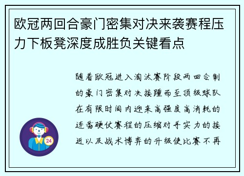 欧冠两回合豪门密集对决来袭赛程压力下板凳深度成胜负关键看点