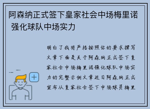 阿森纳正式签下皇家社会中场梅里诺 强化球队中场实力